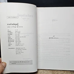 หนังสือ ชวนหัวสมัยคุณปู่ รูปที่ 6
