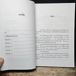 หนังสือ ชวนหัวสมัยคุณปู่ รูปที่ 7