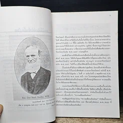 หนังสือ ชวนหัวสมัยคุณปู่ รูปที่ 8