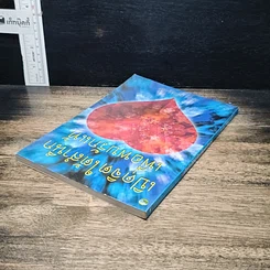 หนังสือ เปิดจิตใต้สำนึกเพื่อพบรักแท้ รูปที่ 5