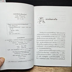 หนังสือ เปิดจิตใต้สำนึกเพื่อพบรักแท้ รูปที่ 6