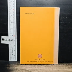 หนังสือ วิจัยปัญหาแหล่งกำเนิดของชาติไทย รูปที่ 2