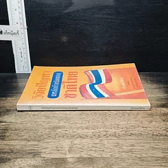 หนังสือ วิจัยปัญหาแหล่งกำเนิดของชาติไทย รูปที่ 3