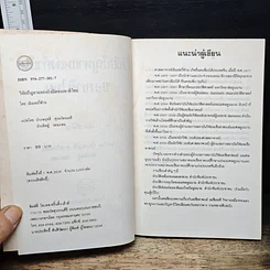 หนังสือ วิจัยปัญหาแหล่งกำเนิดของชาติไทย รูปที่ 6