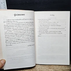 หนังสือ วิจัยปัญหาแหล่งกำเนิดของชาติไทย รูปที่ 7