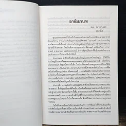 หนังสือ วิจัยปัญหาแหล่งกำเนิดของชาติไทย รูปที่ 8
