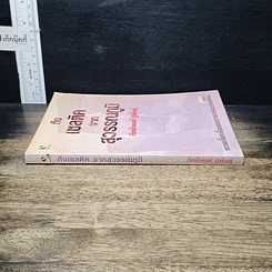 หนังสือ ถึงเซลติคจากสุวรรณภูมิ รูปที่ 3