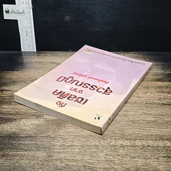 หนังสือ ถึงเซลติคจากสุวรรณภูมิ รูปที่ 5