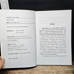 หนังสือ ถึงเซลติคจากสุวรรณภูมิ รูปที่ 6