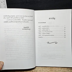 หนังสือ ถึงเซลติคจากสุวรรณภูมิ รูปที่ 7