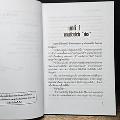 หนังสือ ถึงเซลติคจากสุวรรณภูมิ รูปที่ 8
