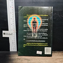 หนังสือ ภูมิคุ้มกัน ภูมิคุ้มกันทางจิต รูปที่ 2