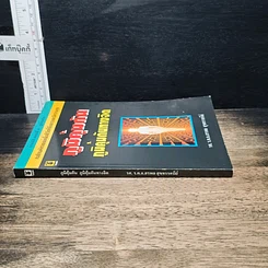 หนังสือ ภูมิคุ้มกัน ภูมิคุ้มกันทางจิต รูปที่ 3