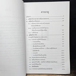 หนังสือ ภูมิคุ้มกัน ภูมิคุ้มกันทางจิต รูปที่ 7