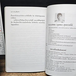 หนังสือ ภูมิคุ้มกัน ภูมิคุ้มกันทางจิต รูปที่ 9