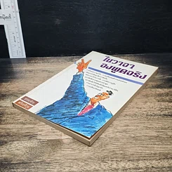 หนังสือ ในวาจาจงพูดจริง รูปที่ 4