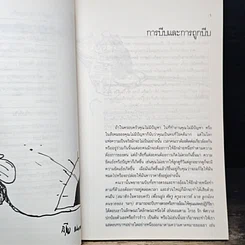 หนังสือ ในวาจาจงพูดจริง รูปที่ 8