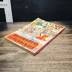 หนังสือ มารยาทสังคมของคนทำงาน รูปที่ 5