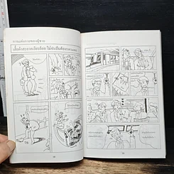 หนังสือ มารยาทสังคมของคนทำงาน รูปที่ 9