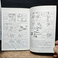 หนังสือ มารยาทสังคมของคนทำงาน รูปที่ 10