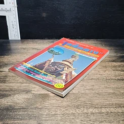 หนังสือ เคล็ดลาง รูปที่ 4