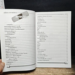 หนังสือ เคล็ดลาง รูปที่ 7