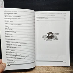 หนังสือ เคล็ดลาง รูปที่ 8