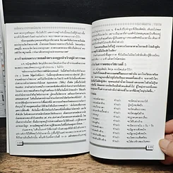 หนังสือ เคล็ดลาง รูปที่ 10