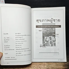 หนังสือ สุขภาพผู้ชาย เทคนิคการดูแลสุขภาพเพื่อสมรรถภาพสูงสุดของร่างกาย รูปที่ 6