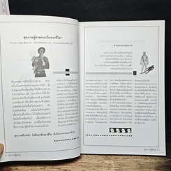 หนังสือ สุขภาพผู้ชาย เทคนิคการดูแลสุขภาพเพื่อสมรรถภาพสูงสุดของร่างกาย รูปที่ 8