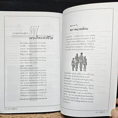 หนังสือ สุขภาพผู้ชาย เทคนิคการดูแลสุขภาพเพื่อสมรรถภาพสูงสุดของร่างกาย รูปที่ 9