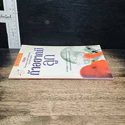 หนังสือ ถ้าอยากมีลูก รูปที่ 3