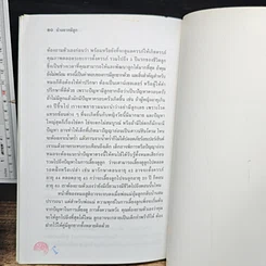หนังสือ ถ้าอยากมีลูก รูปที่ 9
