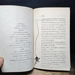 หนังสือ พูดจริงไม่เพราะ รูปที่ 6