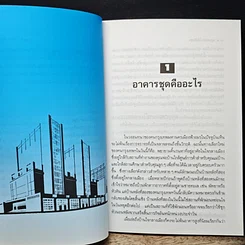 หนังสือ อยู่คอนโดให้เป็นสุข รูปที่ 8