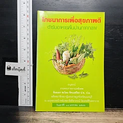หนังสือ อนุสรณ์งานพระราชทานเพลิงศพ ร้อยเอก ชะโลม รัตนเสถียร