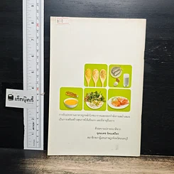 หนังสือ อนุสรณ์งานพระราชทานเพลิงศพ ร้อยเอก ชะโลม รัตนเสถียร รูปที่ 2