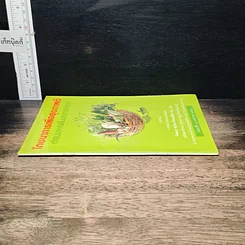 หนังสือ อนุสรณ์งานพระราชทานเพลิงศพ ร้อยเอก ชะโลม รัตนเสถียร รูปที่ 3