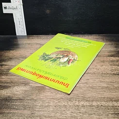 หนังสือ อนุสรณ์งานพระราชทานเพลิงศพ ร้อยเอก ชะโลม รัตนเสถียร รูปที่ 5