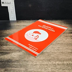 หนังสือ คู่มือปฏิบัติการพยาธิวิทยาคลินิก รูปที่ 4