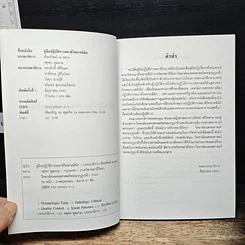 หนังสือ คู่มือปฏิบัติการพยาธิวิทยาคลินิก รูปที่ 6