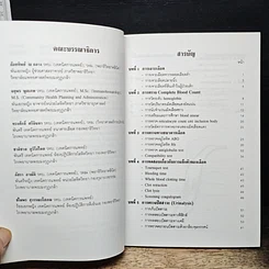 หนังสือ คู่มือปฏิบัติการพยาธิวิทยาคลินิก รูปที่ 7