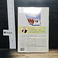 หนังสือ เรียนจบแค่ ป.4 ไม่สวย...แต่รวยเป็นแสน รูปที่ 2