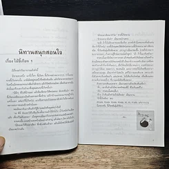 หนังสือ เรียนจบแค่ ป.4 ไม่สวย...แต่รวยเป็นแสน รูปที่ 7