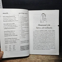 หนังสือ เรียนจบแค่ ป.4 ไม่สวย...แต่รวยเป็นแสน รูปที่ 8
