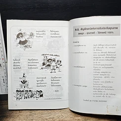หนังสือ เรียนจบแค่ ป.4 ไม่สวย...แต่รวยเป็นแสน รูปที่ 9