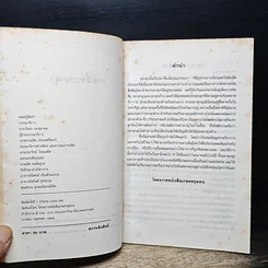 หนังสือ การเลี้ยงปลาดุก รูปที่ 6