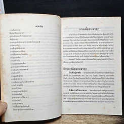 หนังสือ การเลี้ยงปลาดุก รูปที่ 7