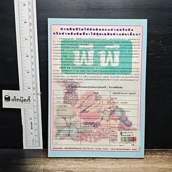 หนังสือ พืชเศรษฐกิจไม้โตเร็ว ไม้ยมหอม (สายพันธุ์ดี) รูปที่ 2