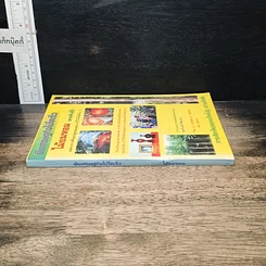 หนังสือ พืชเศรษฐกิจไม้โตเร็ว ไม้ยมหอม (สายพันธุ์ดี) รูปที่ 3